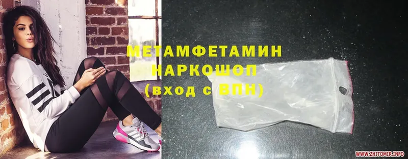 Первитин Methamphetamine  МЕГА зеркало  Белозерск 